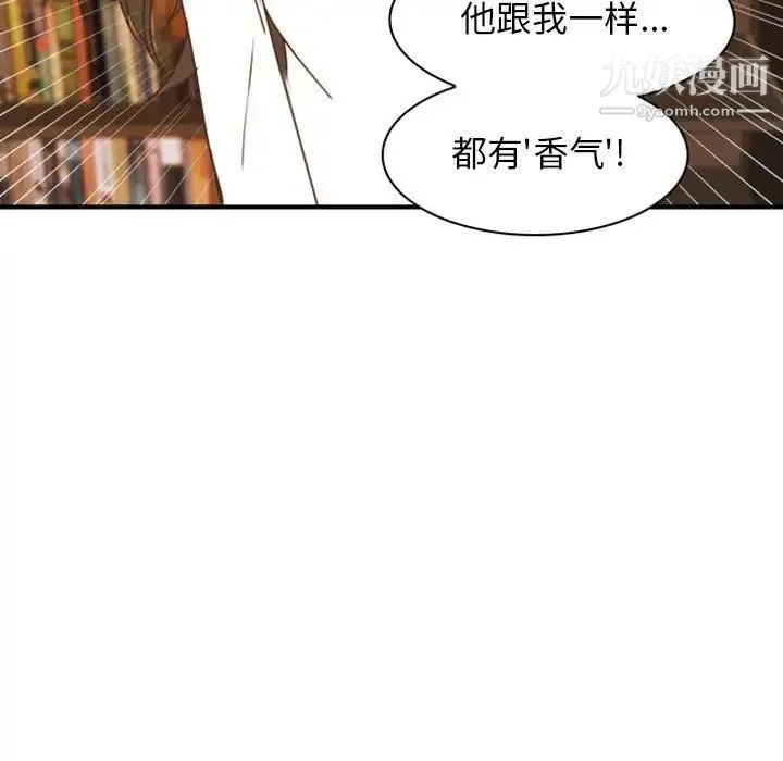 自带香气的男人 第22话 第29页