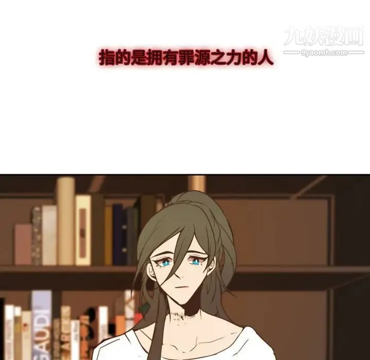 自带香气的男人 第22话 第101页