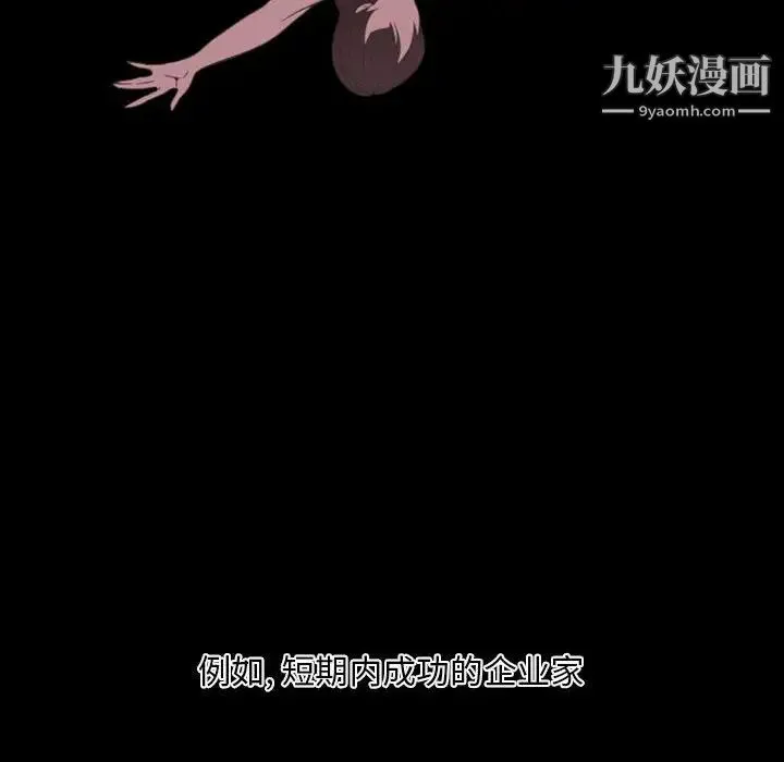 自带香气的男人 第22话 第68页