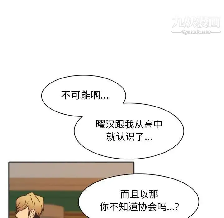 自带香气的男人 第22话 第35页