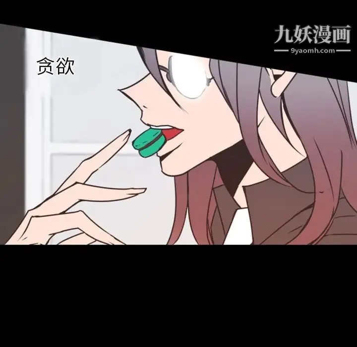 自带香气的男人 第22话 第95页