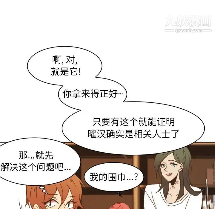 自带香气的男人 第22话 第40页