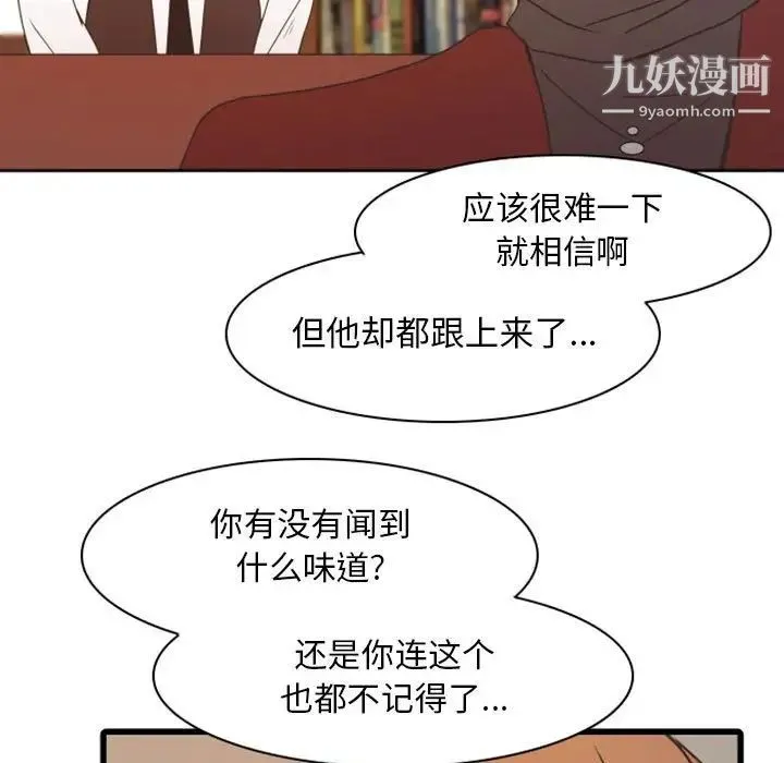自带香气的男人 第22话 第77页