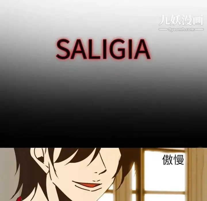 自带香气的男人 第22话 第91页