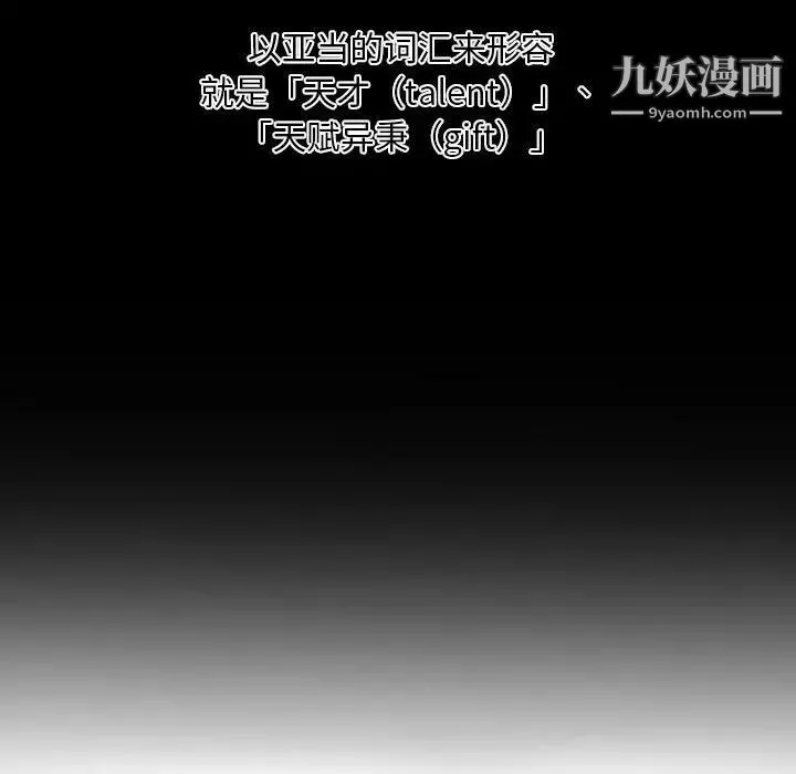 自带香气的男人 第22话 第75页
