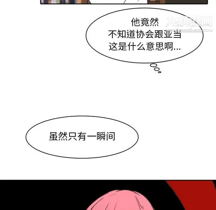 自带香气的男人 第22话 第33页