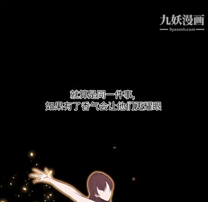 自带香气的男人 第22话 第65页
