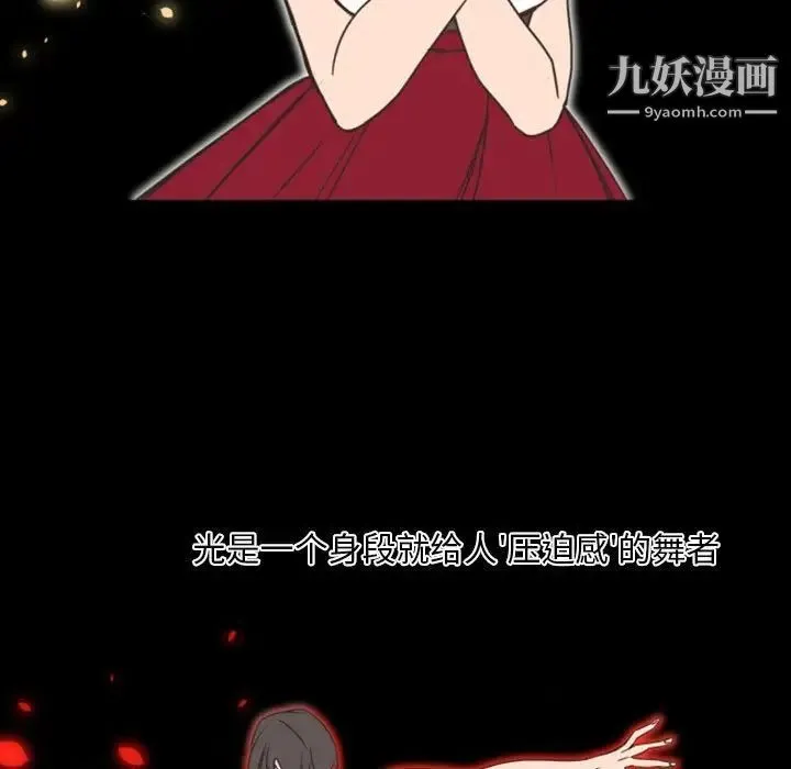 自带香气的男人 第22话 第71页