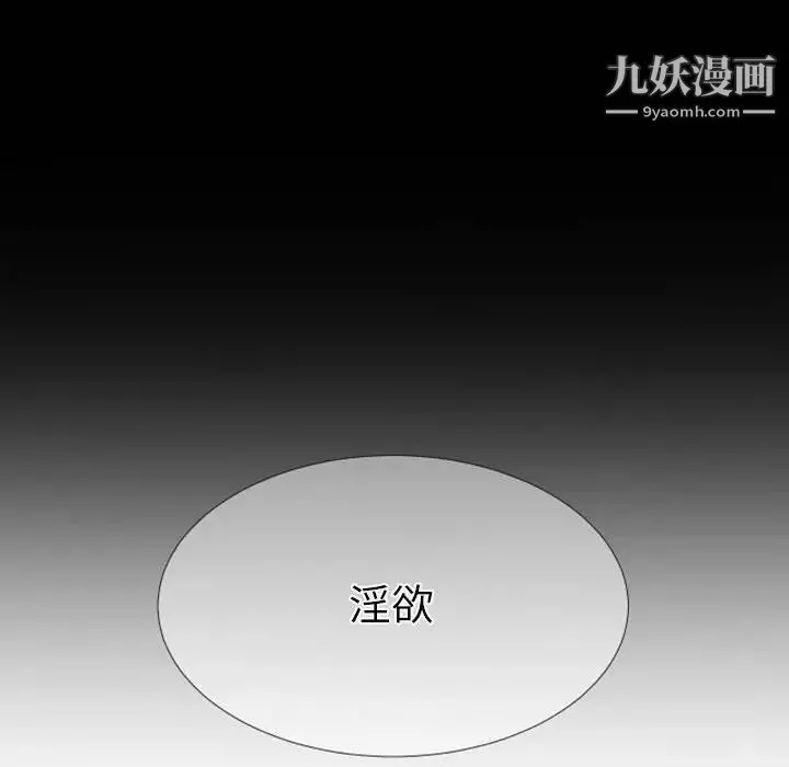 自带香气的男人 第22话 第98页