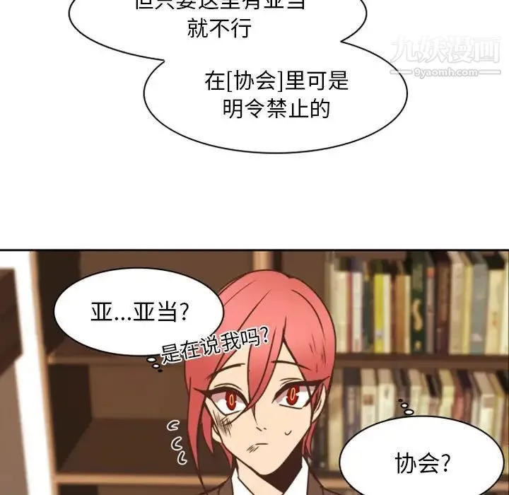 自带香气的男人 第22话 第23页