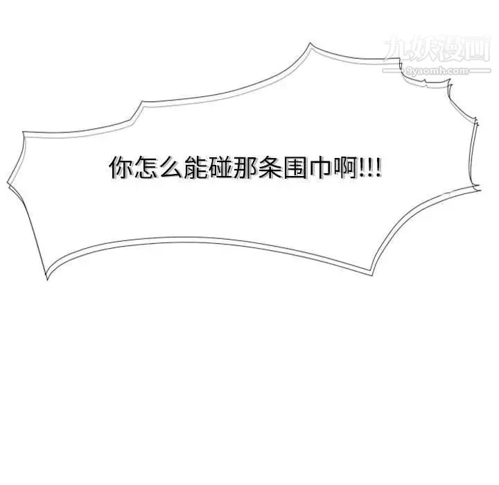 自带香气的男人 第22话 第45页