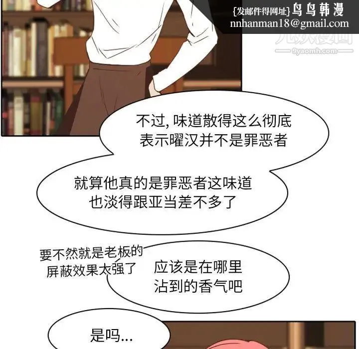 自带香气的男人 第22话 第53页