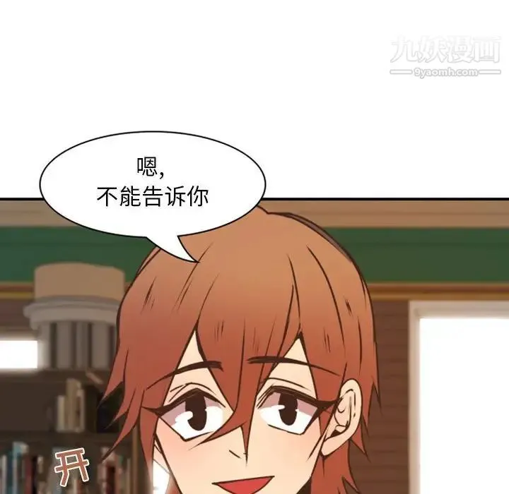 自带香气的男人 第22话 第18页