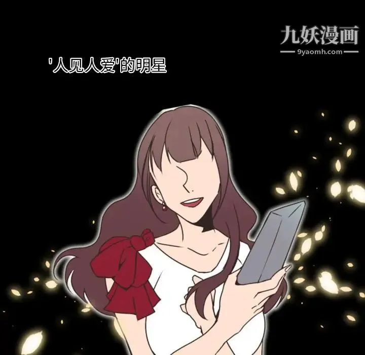自带香气的男人 第22话 第70页
