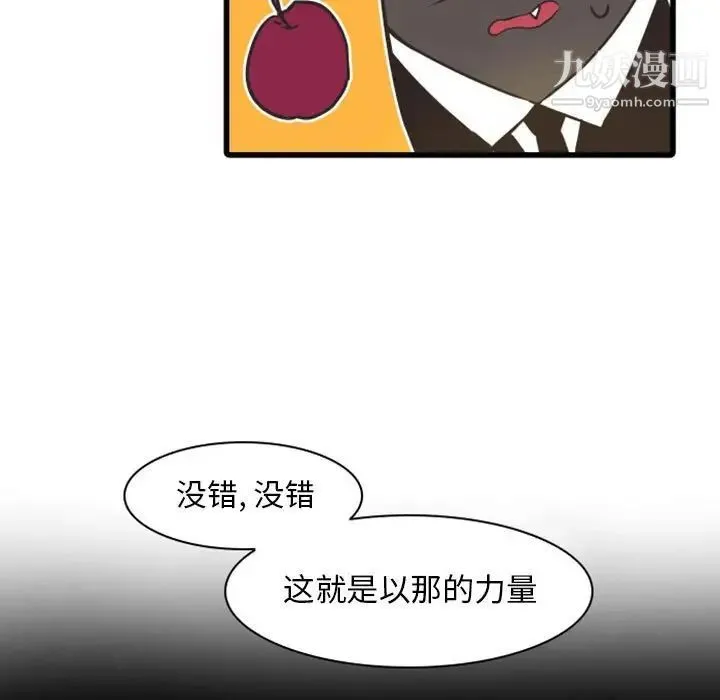 自带香气的男人 第22话 第83页