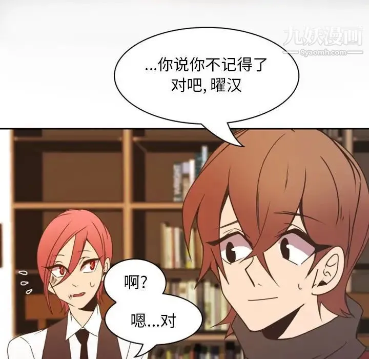 自带香气的男人 第22话 第76页