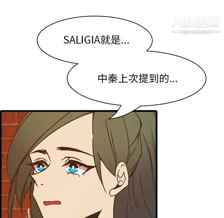 自带香气的男人 第22话 第86页