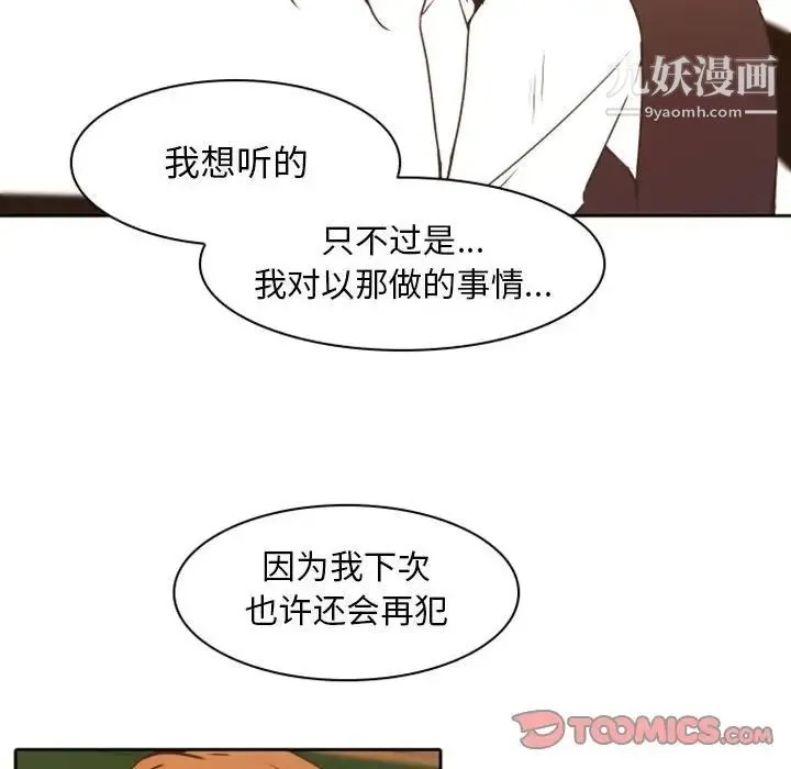 自带香气的男人 第22话 第56页
