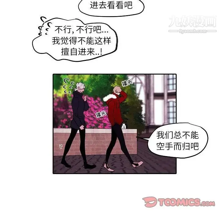 自带香气的男人 第105话 第20页