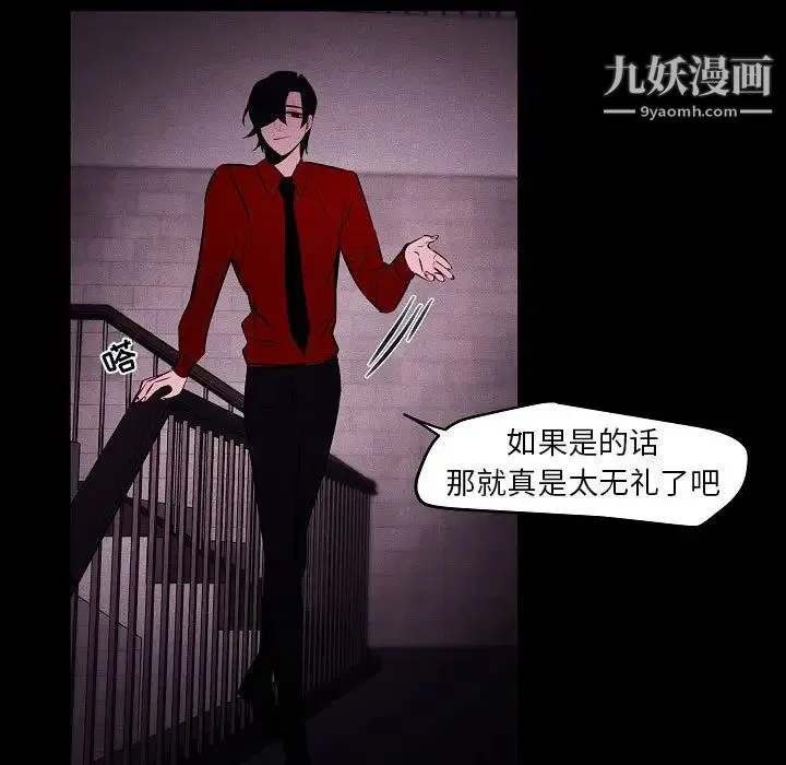 自带香气的男人 第105话 第59页