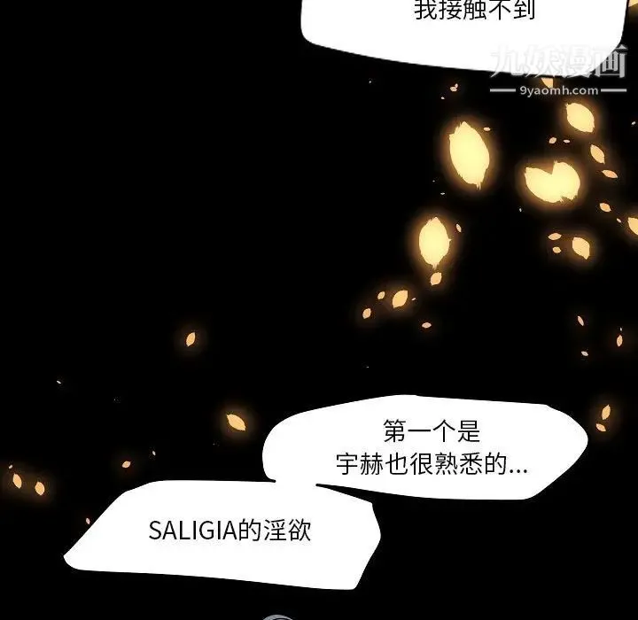 自带香气的男人 第105话 第67页