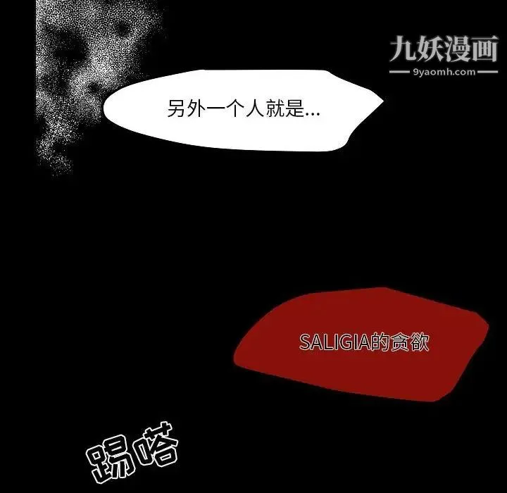 自带香气的男人 第105话 第72页