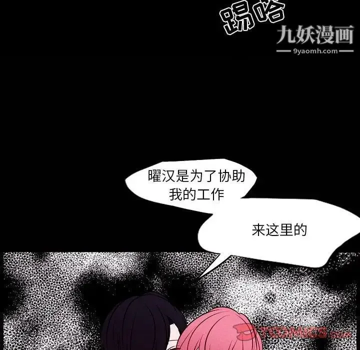 自带香气的男人 第105话 第74页