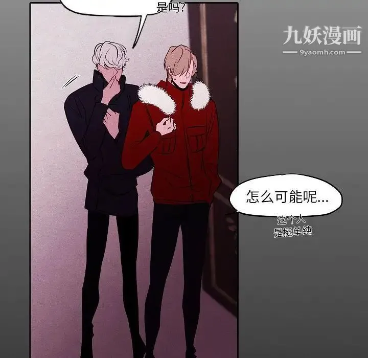 自带香气的男人 第105话 第30页