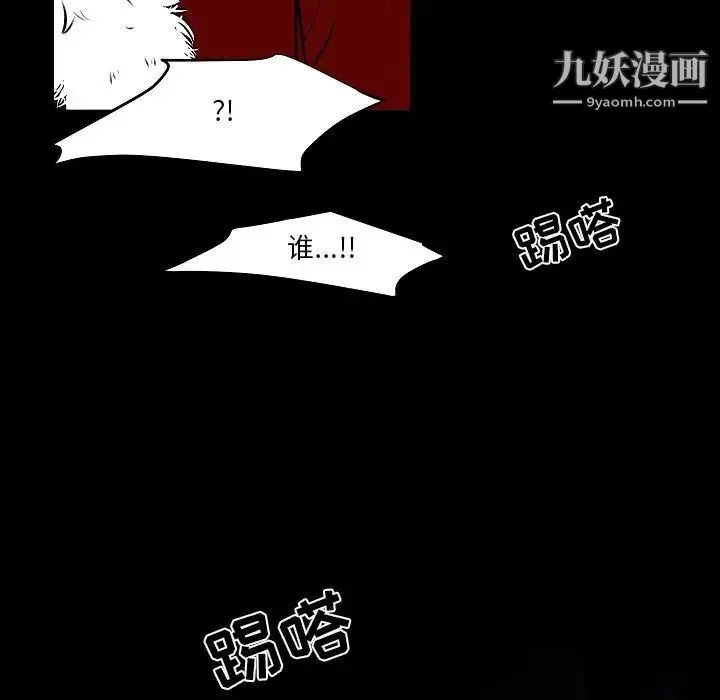 自带香气的男人 第105话 第55页