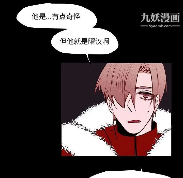 自带香气的男人 第105话 第51页