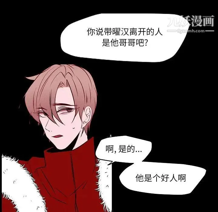 自带香气的男人 第105话 第64页