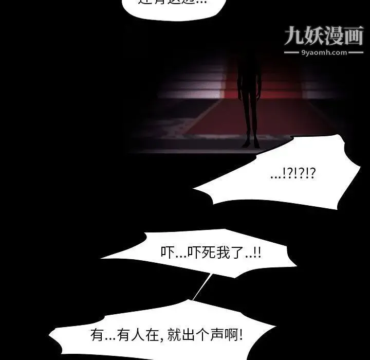 自带香气的男人 第105话 第37页