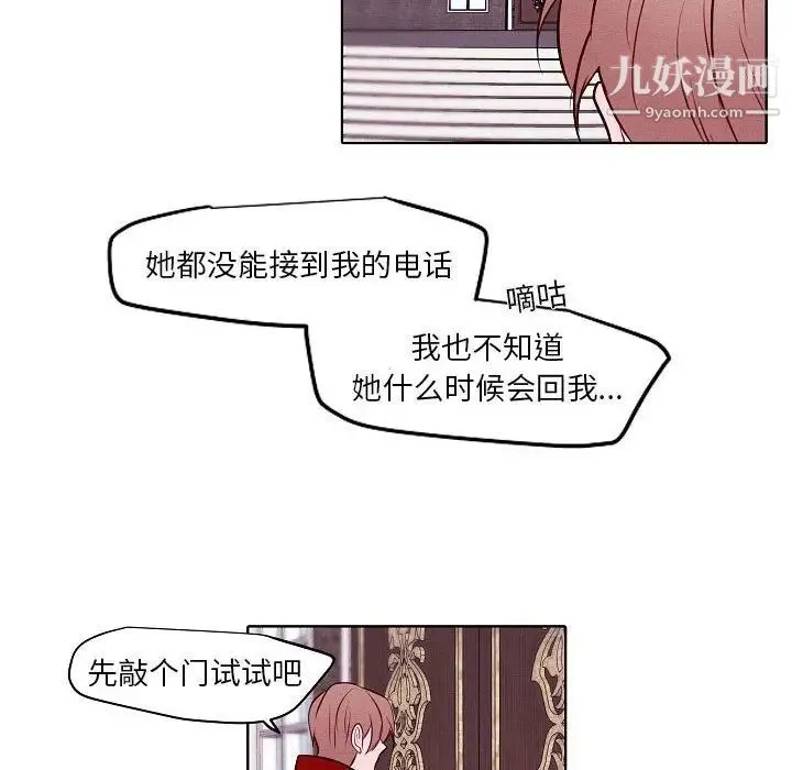 自带香气的男人 第105话 第22页