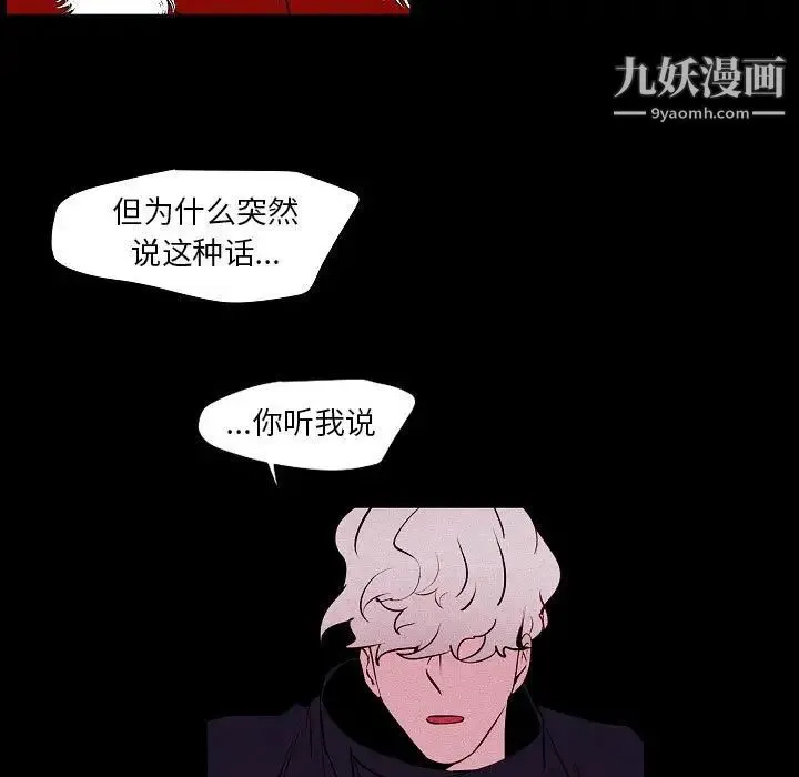 自带香气的男人 第105话 第65页