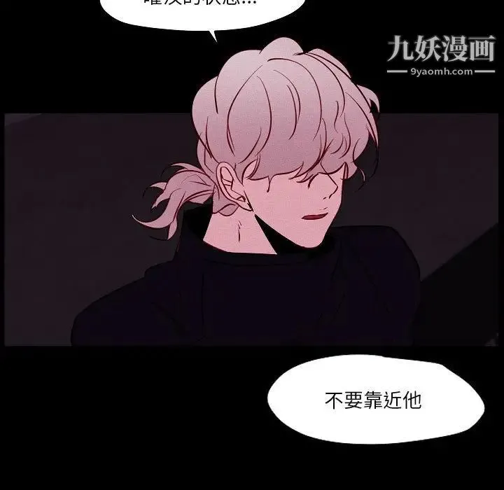 自带香气的男人 第105话 第49页