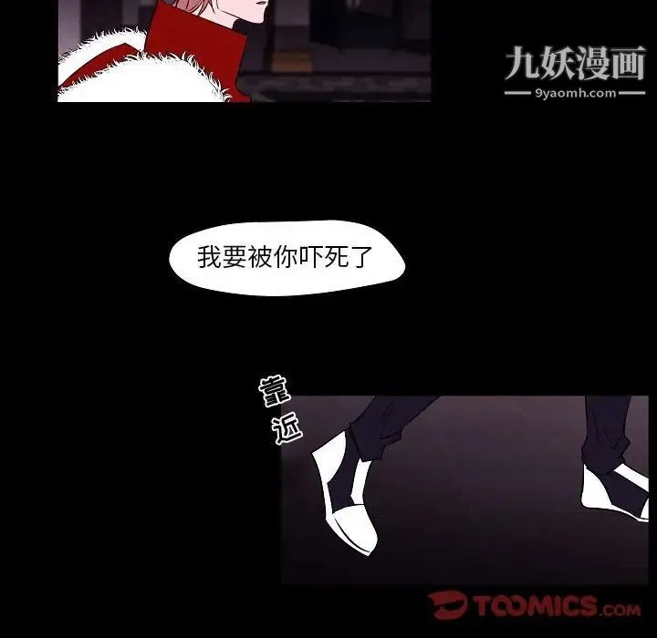 自带香气的男人 第105话 第44页