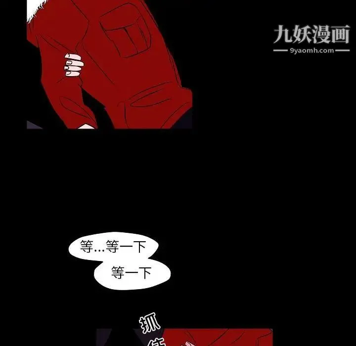 自带香气的男人 第105话 第46页