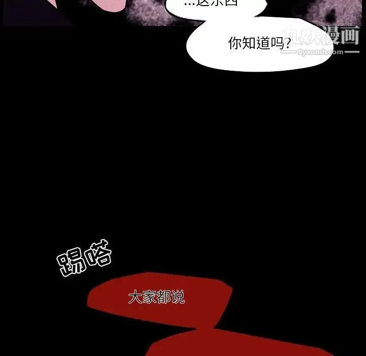 自带香气的男人 第105话 第53页
