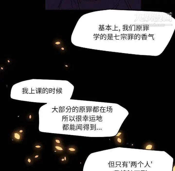 自带香气的男人 第105话 第66页