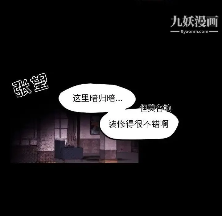 自带香气的男人 第105话 第35页