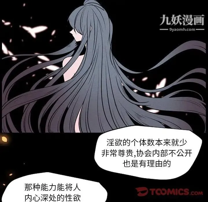 自带香气的男人 第105话 第68页