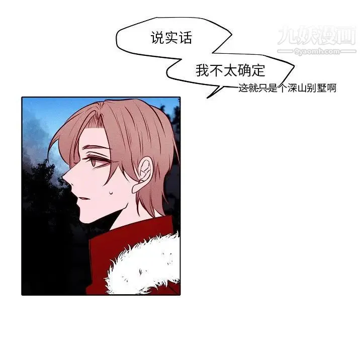 自带香气的男人 第105话 第5页
