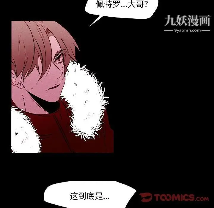 自带香气的男人 第105话 第62页