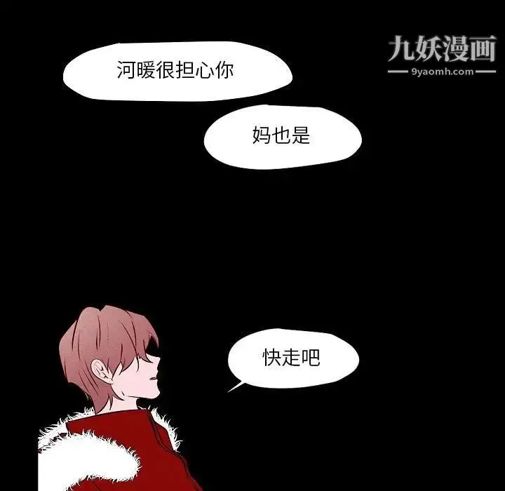 自带香气的男人 第105话 第45页
