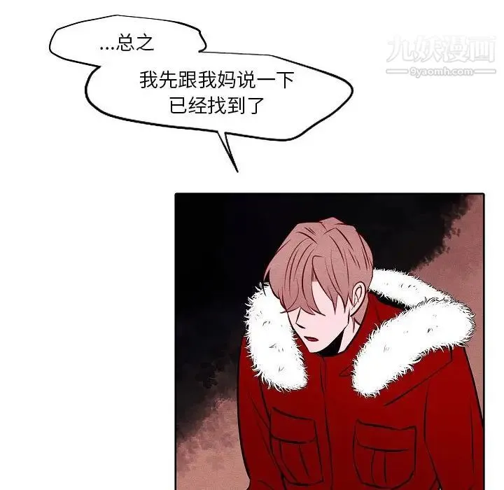 自带香气的男人 第105话 第6页