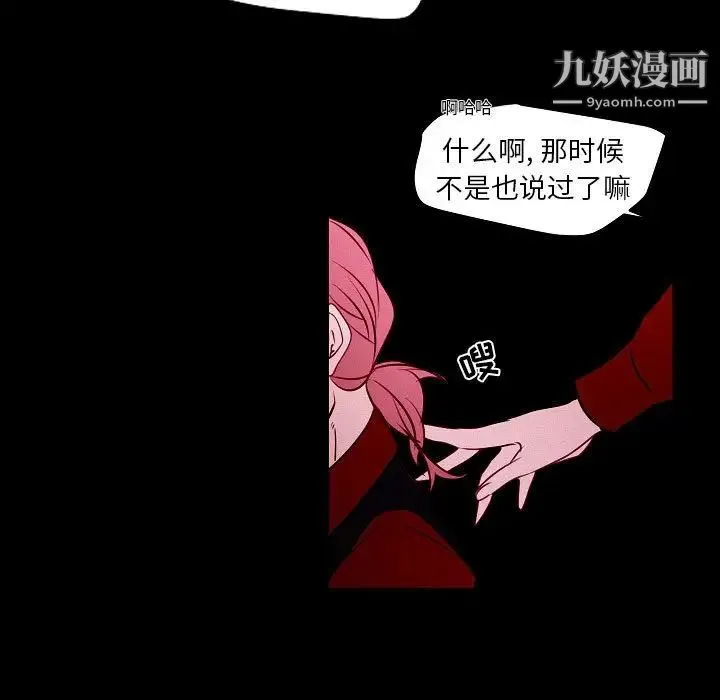 自带香气的男人 第105话 第63页