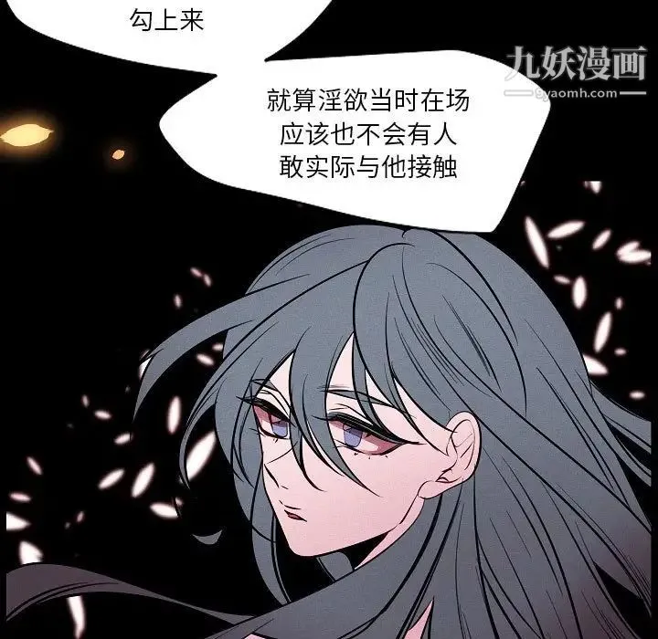 自带香气的男人 第105话 第69页