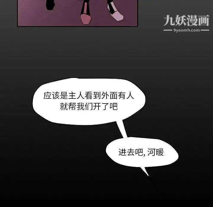 自带香气的男人 第105话 第31页