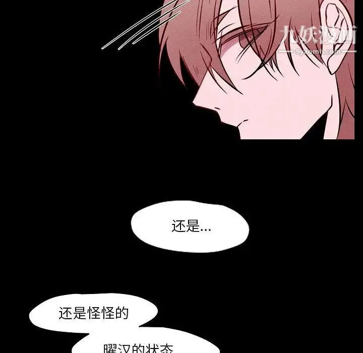 自带香气的男人 第105话 第48页