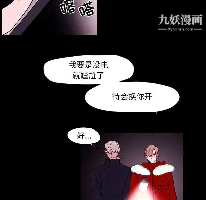 自带香气的男人 第105话 第34页